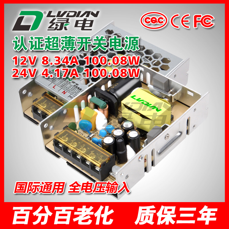 100W 12V 24V 认证开关电源