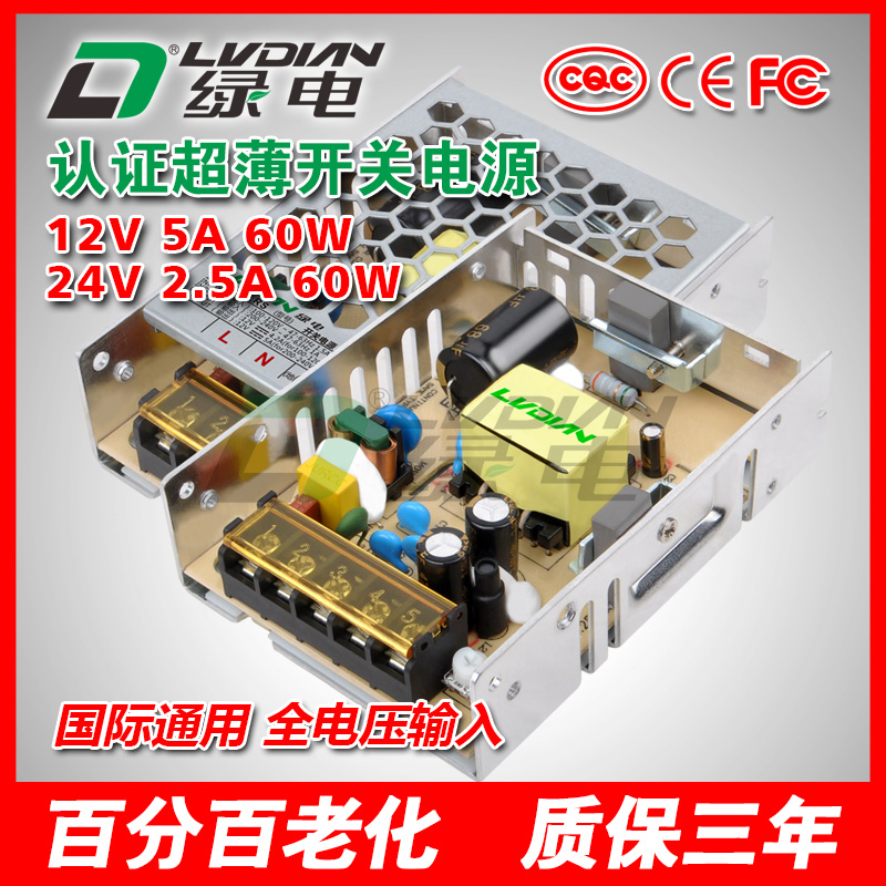 60W 12V 24V 认证开关电源
