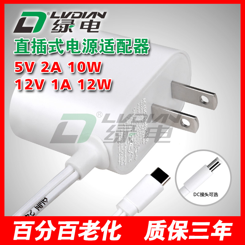 5V 2A 12V 1A GB系列电源适配器