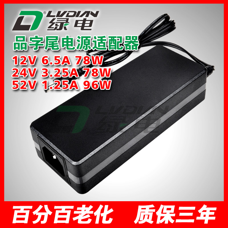 12V24V78W 52V 96W ZP系列电源适配器