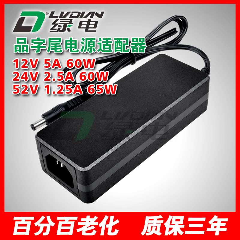 12V24V60W 52V65W ZP系列电源适配器