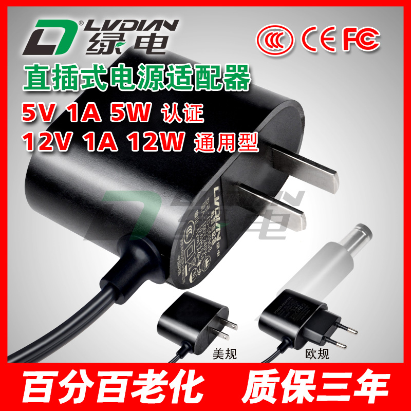 5V 1A 5W GB系列电源适配器