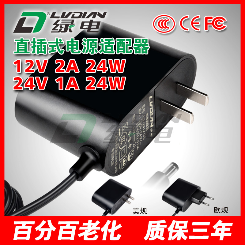 12V2A 24V1A GS系列电源适配器