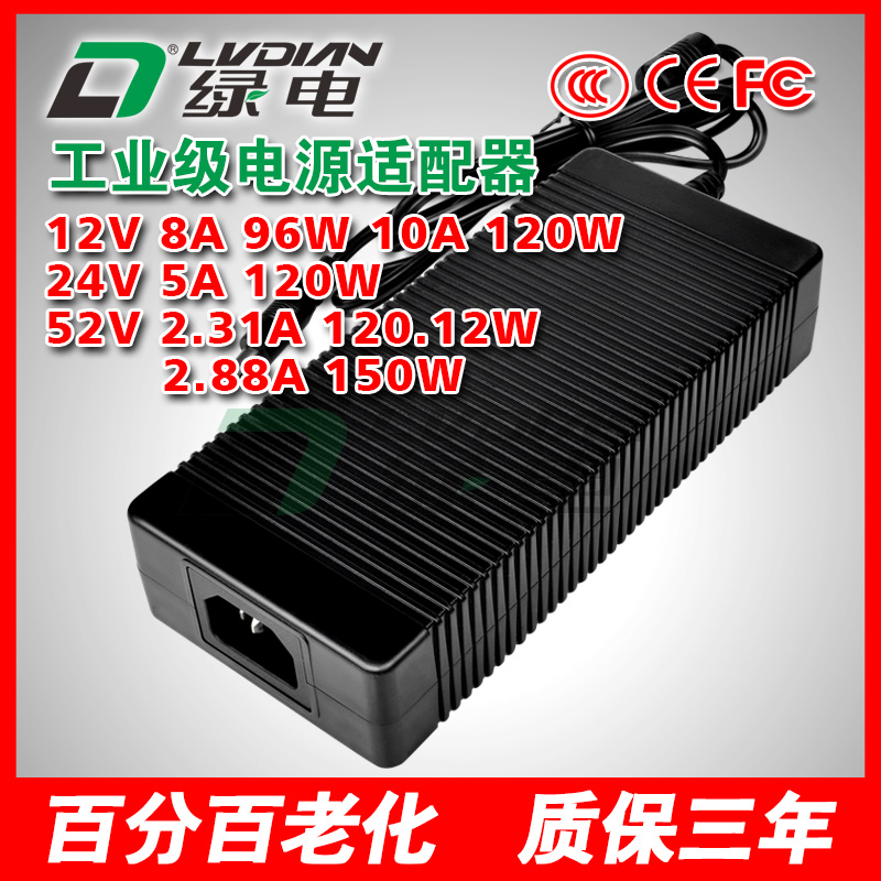12V 24V 52V 120W GST系列电源适配器
