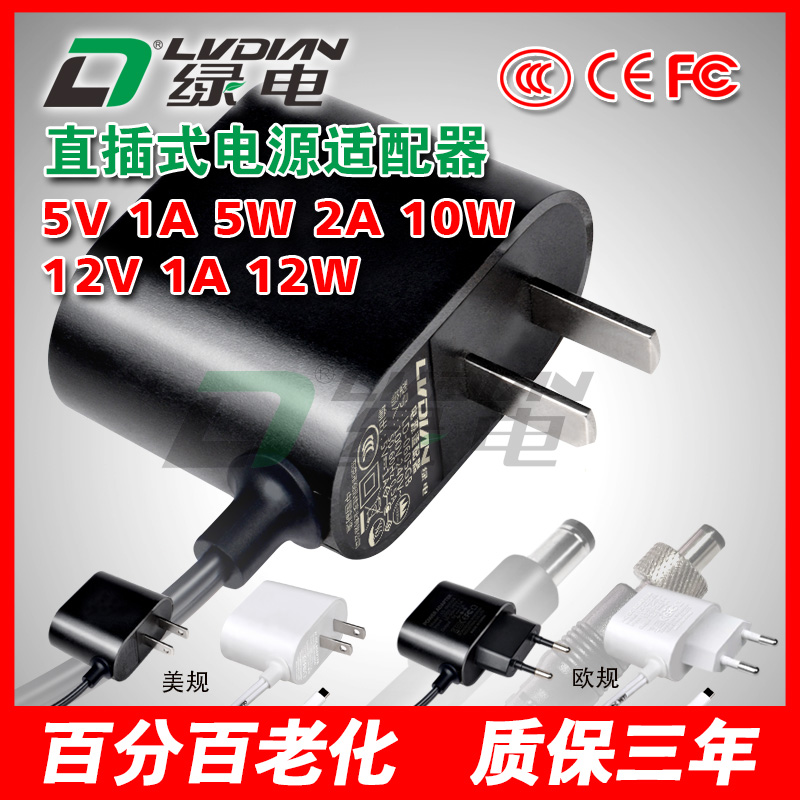 5V 12V 1A 2A GB系列 电源适配器