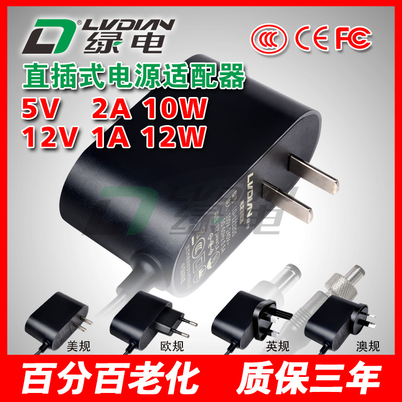5V2A 12V1A 12W GS系列电源适配器