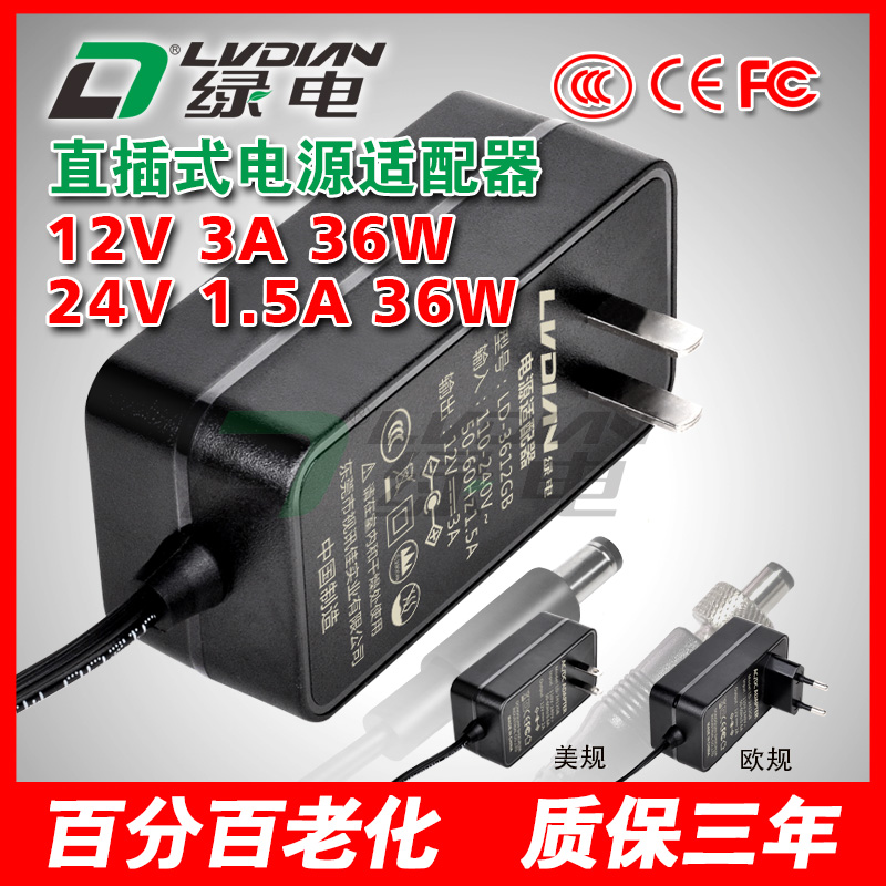12V 3A 36W GB系列电源适配器