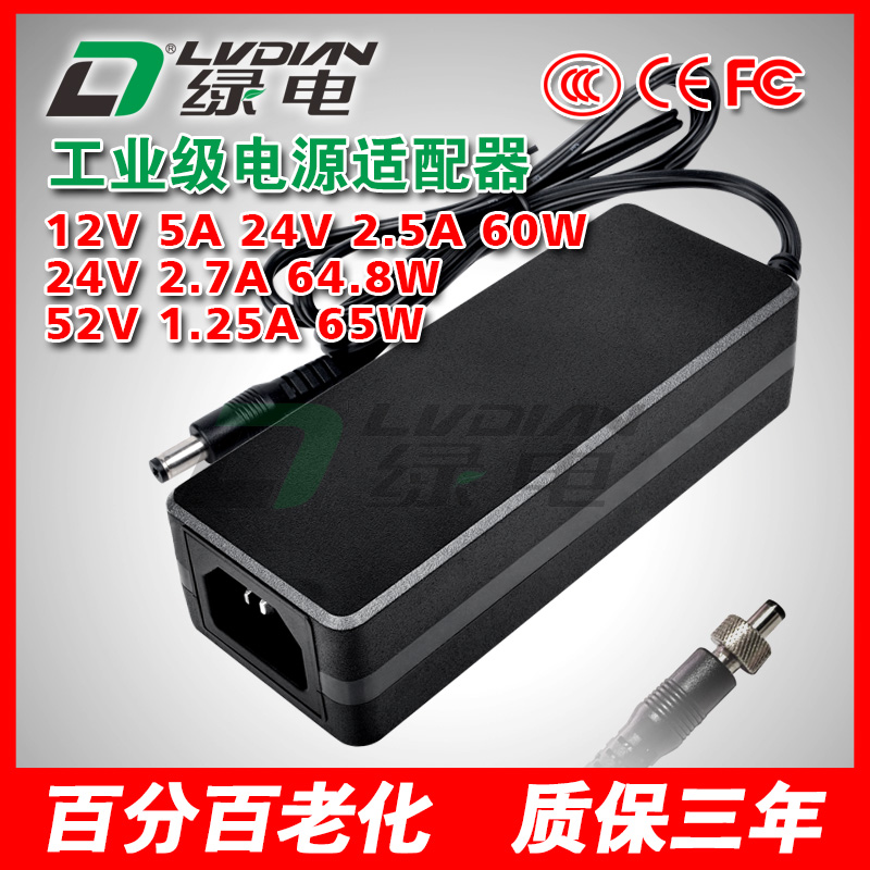 12V 24V 52V 36W 65W GST系列电源适配器